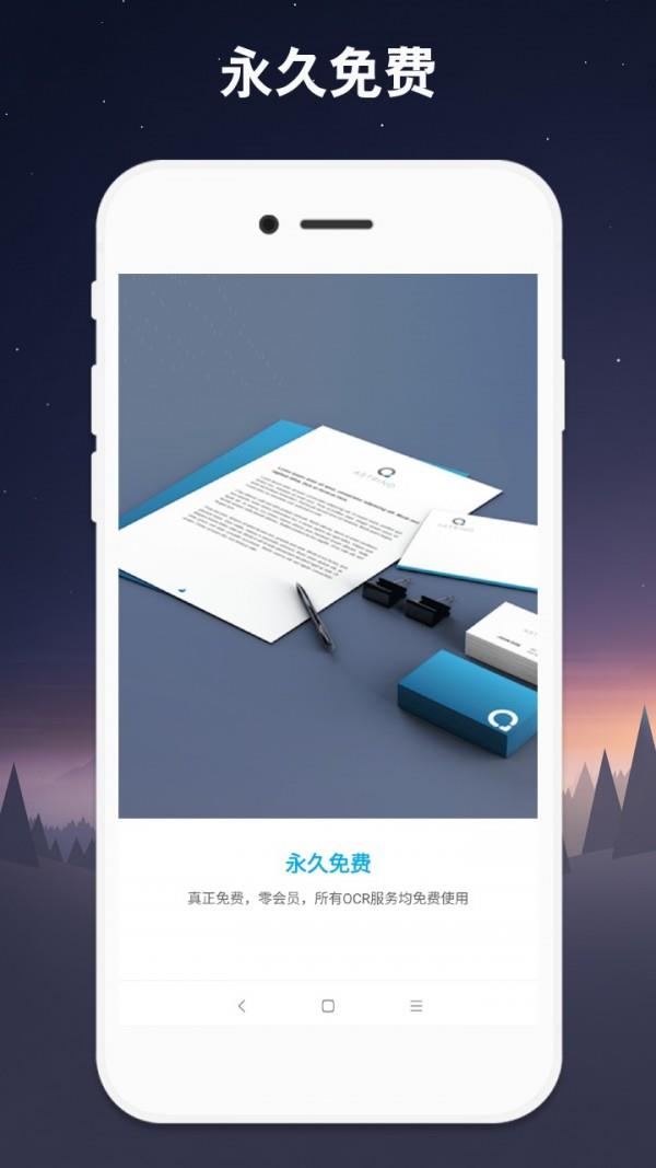 免费OCR  v1.0.2h图1
