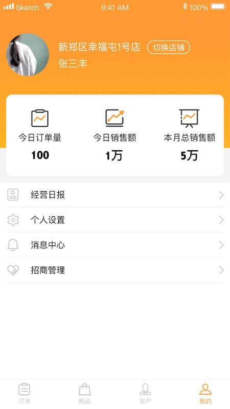 花花牛商户端  v1.0.7图4
