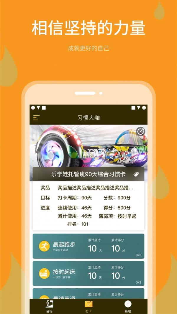 习惯大咖  v2.0.6图1