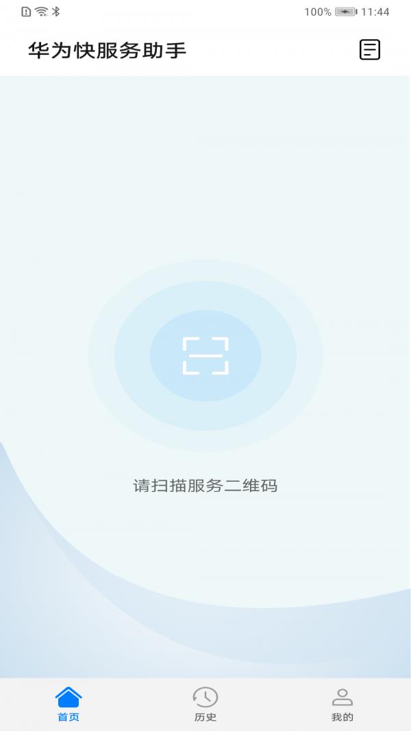 华为快服务助手  v10.1.4.300图1