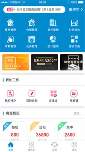 新全房通  v2.3图1
