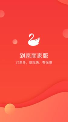 到家合伙人  v6.9.1.0图1