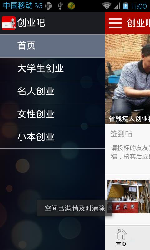创业吧  v4.3.3图2