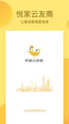 悦家友商云