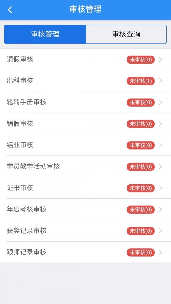 远秋住培管理系统
