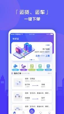 车好运  v5.1.1图1