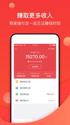 到家合伙人  v6.9.1.0图4