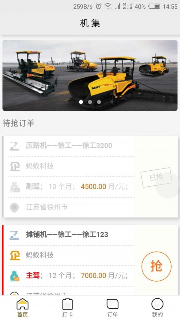 机集  v2.2.9图3