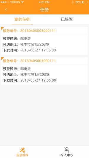 安云巡检助手  v1.4.7图3