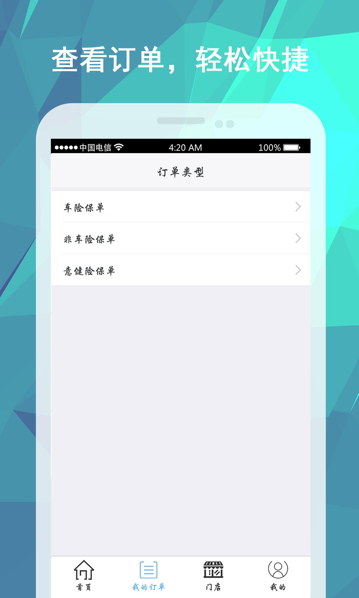 保险明星  v3.1.4图5