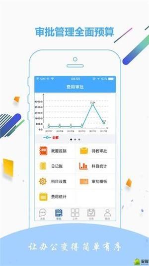 金智达OA  v1.1.11图3