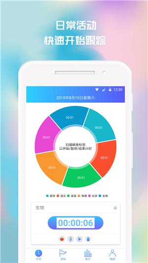 时光追踪  v1.8.2图2