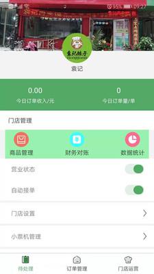 青葱食带店铺版  v2.1.17图1