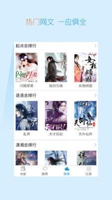 TXT快读小说破解版  v1.6.1图4