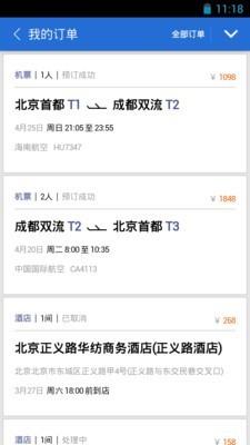 商旅易  v7.0图4