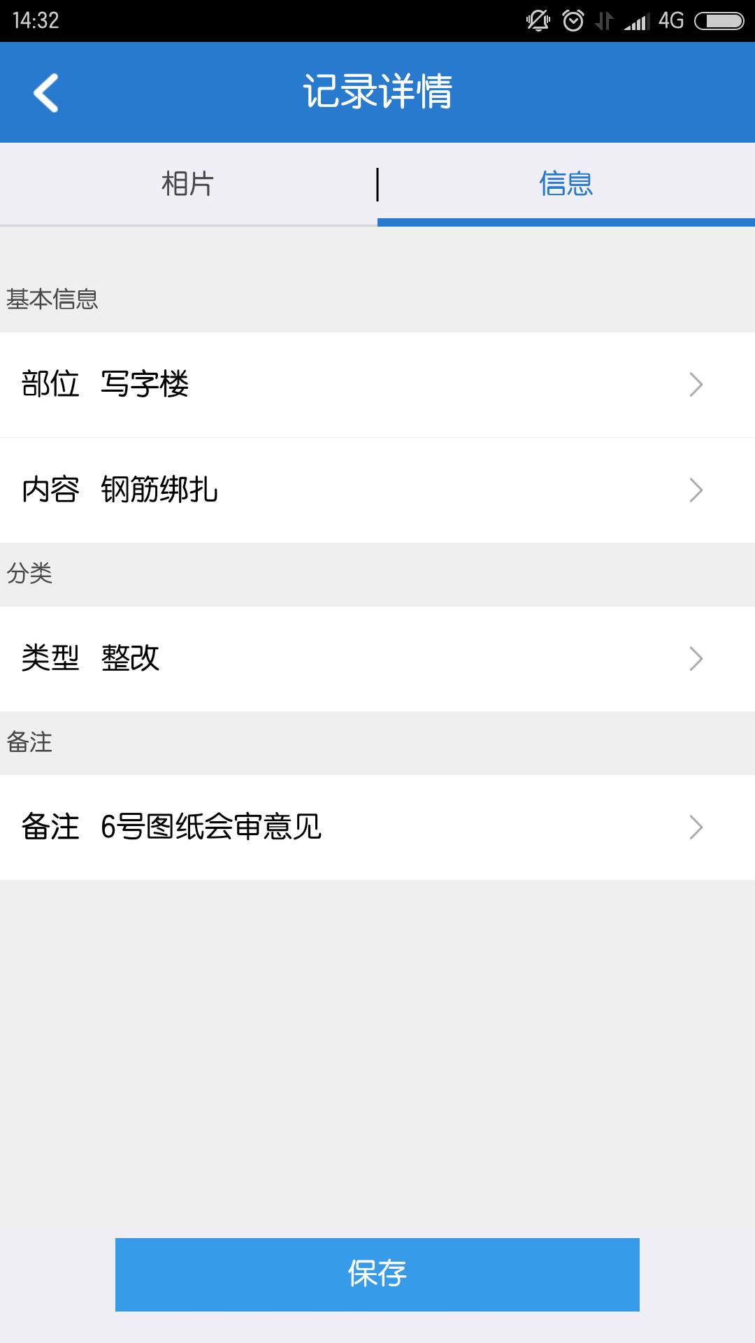 工程随手拍  v2.0.1图4