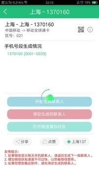 魔力营销  v2.4.8图4