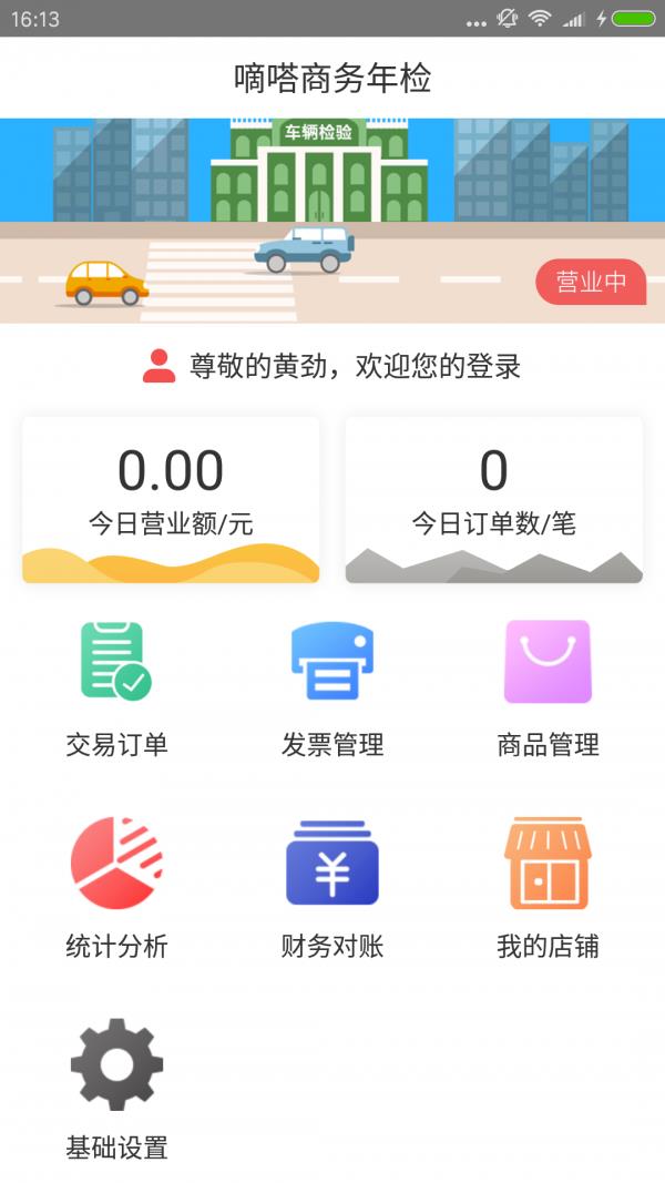 嘀嗒年检