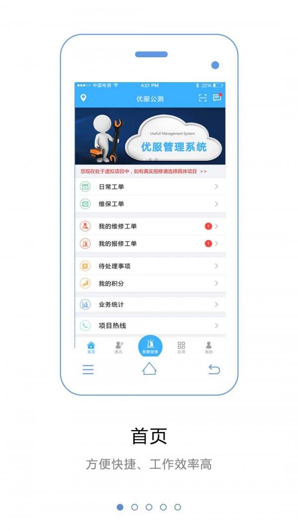 优服管理  v3.7.4图1