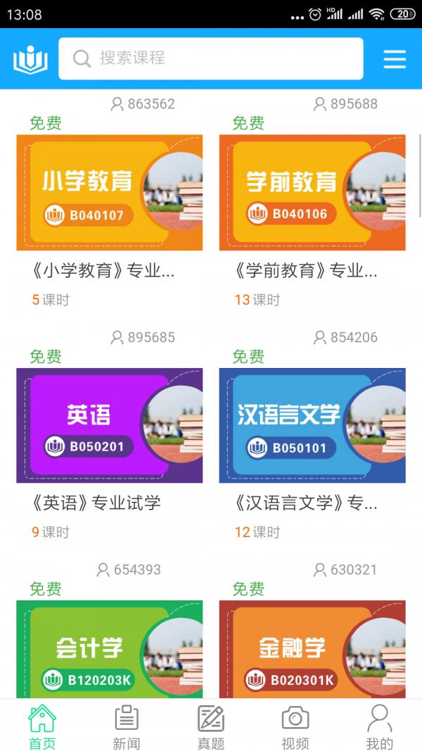 文全教育  v10.3.3图3