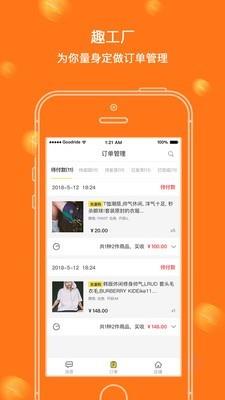 厂多多商家版  v1.3.2图3
