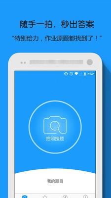拍照搜题  v6.0图1