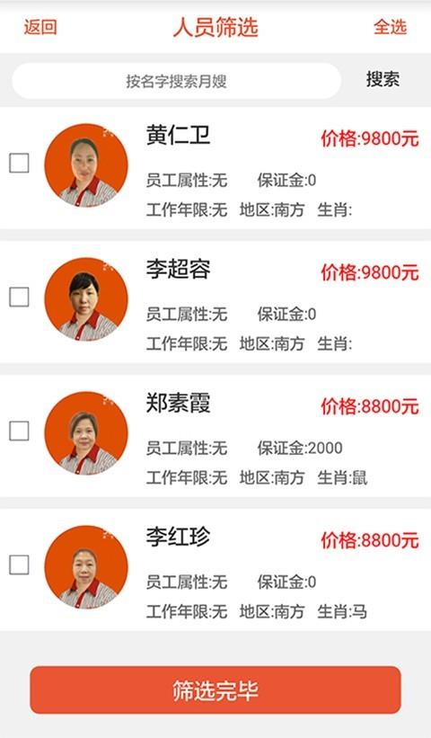 58月嫂销售版  v2.4.0图3