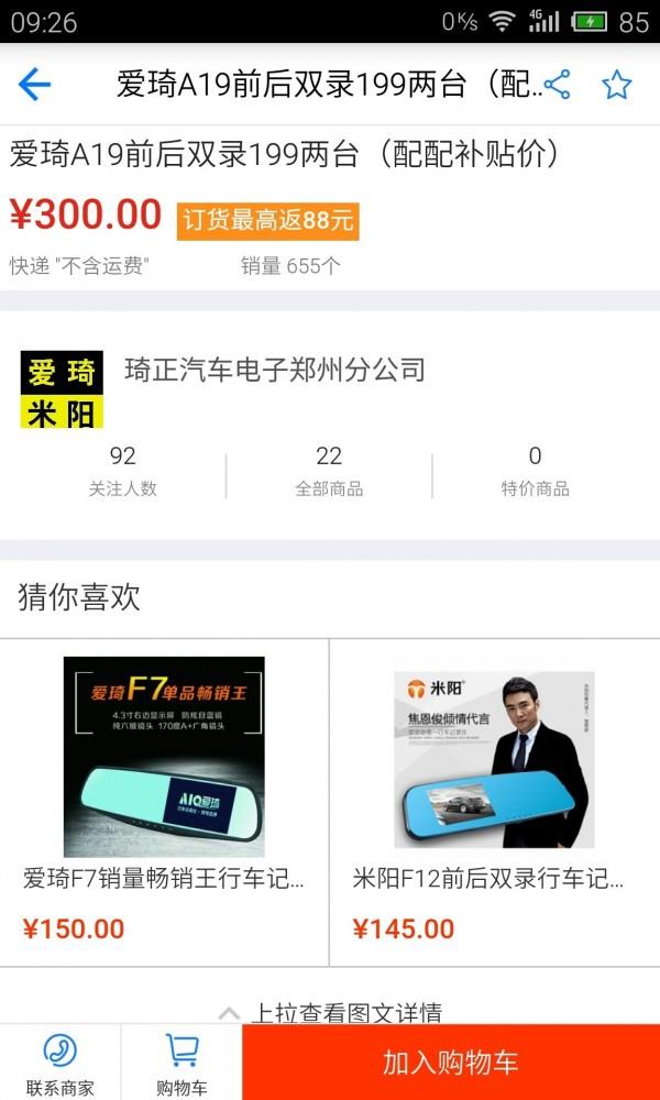 配配汽车用品  v2.2.1图4