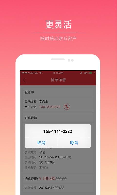 抢单神器  v3.3.0图5
