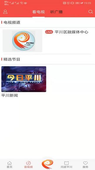 爱平川直播手机客户端