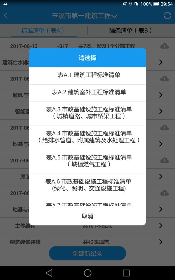 玉溪标准通