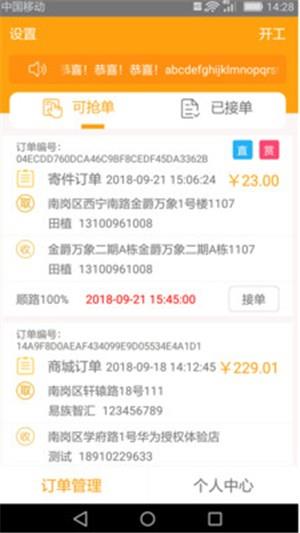 飕飕网递配送版  v2.3图2