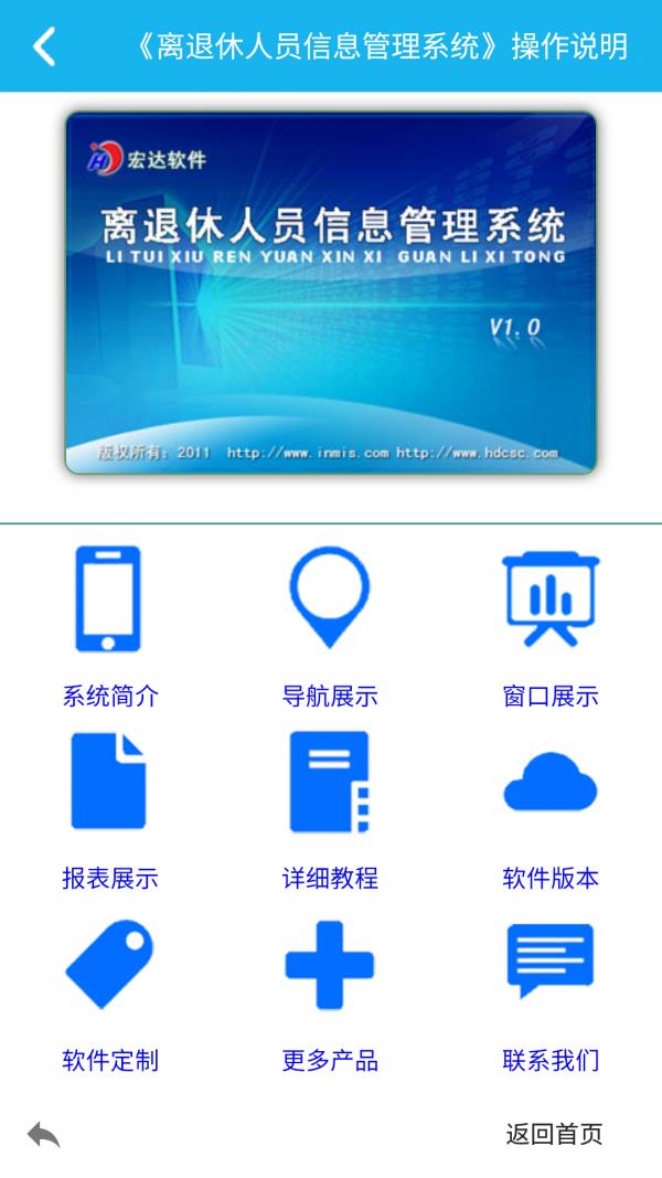 离退人员信息管理系统