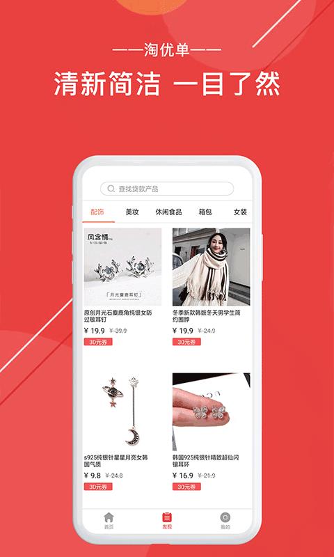 淘优单  v1.5图3