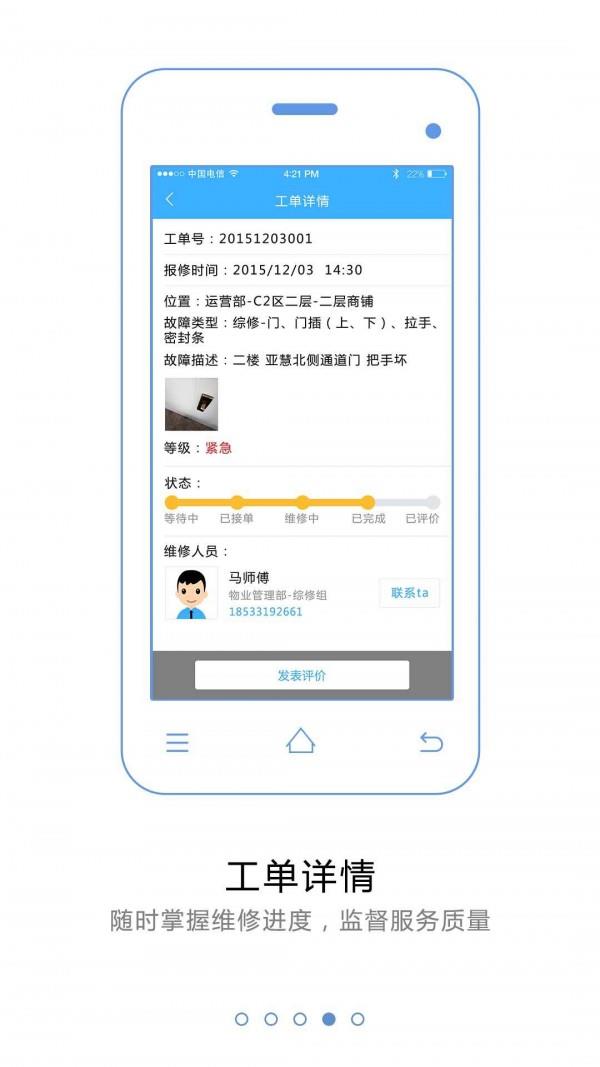 优服管理  v3.7.4图4