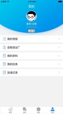 运钢好司机  v3.2.8图5