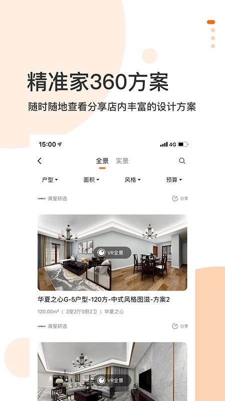 选我家开单宝  v1.3.1图1