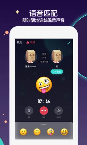 Soul官网版