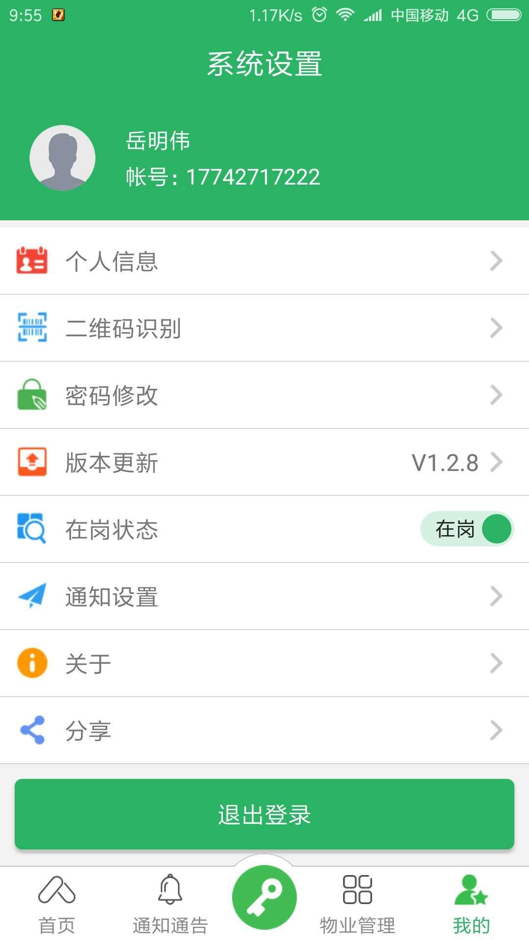 易安居物业版  v3.2.0图4
