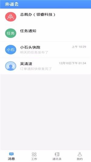 来道云  v1.0图3