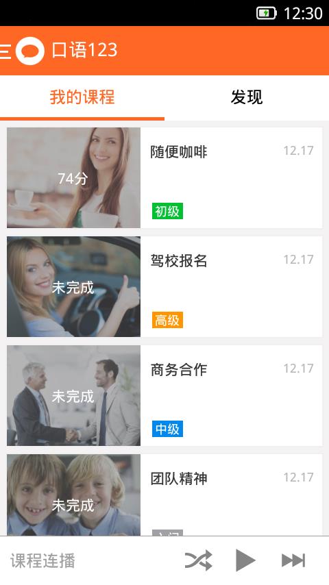 口语123  v1.1.0.9图1