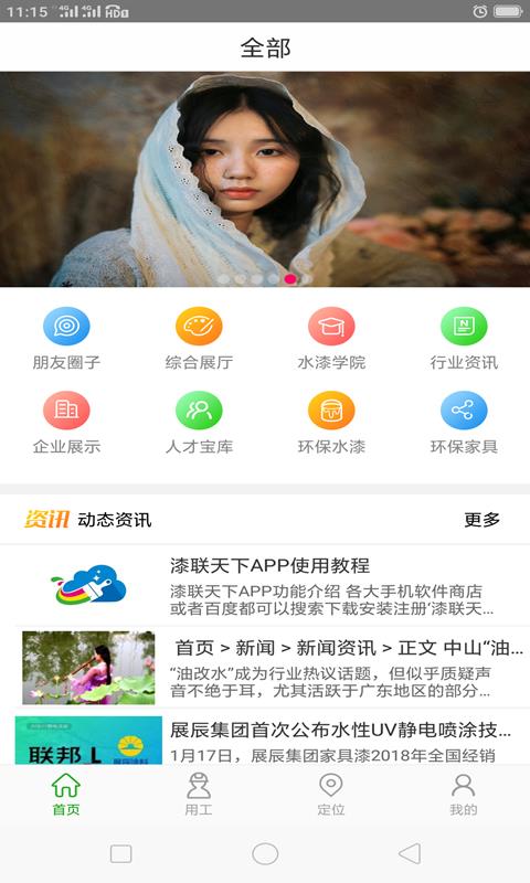 漆联天下  v1.02.25图3