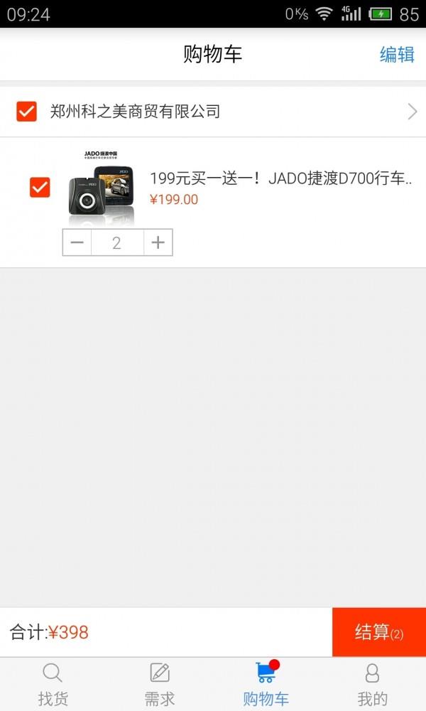 配配汽车用品  v2.2.1图5