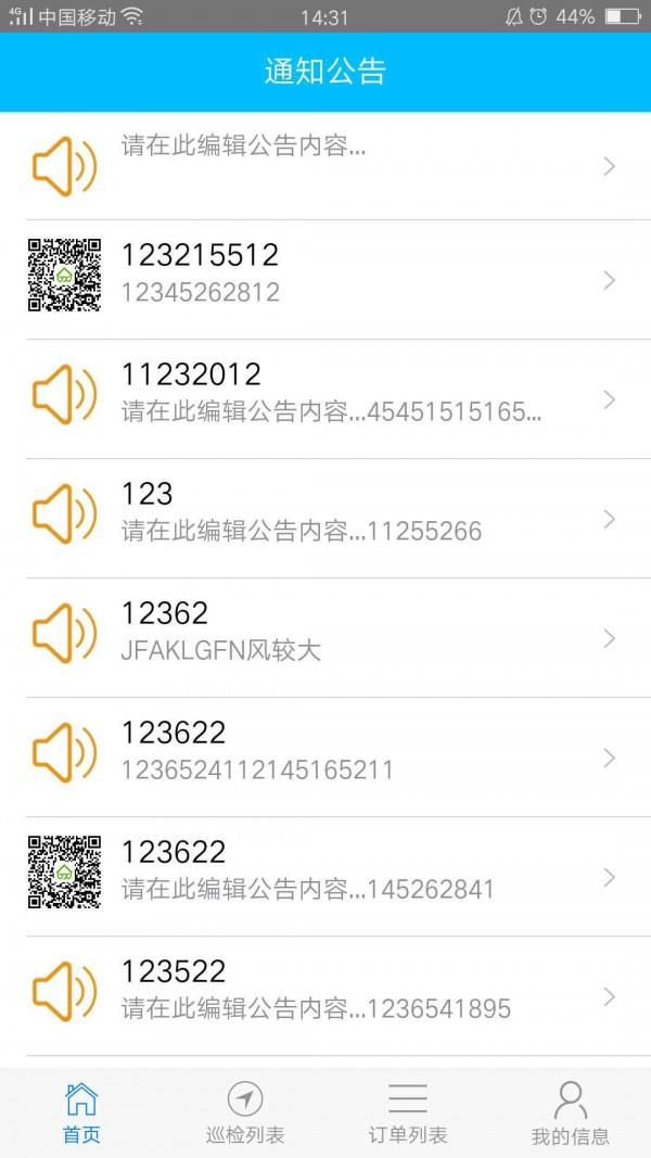 百益运维  v1.1.0图2