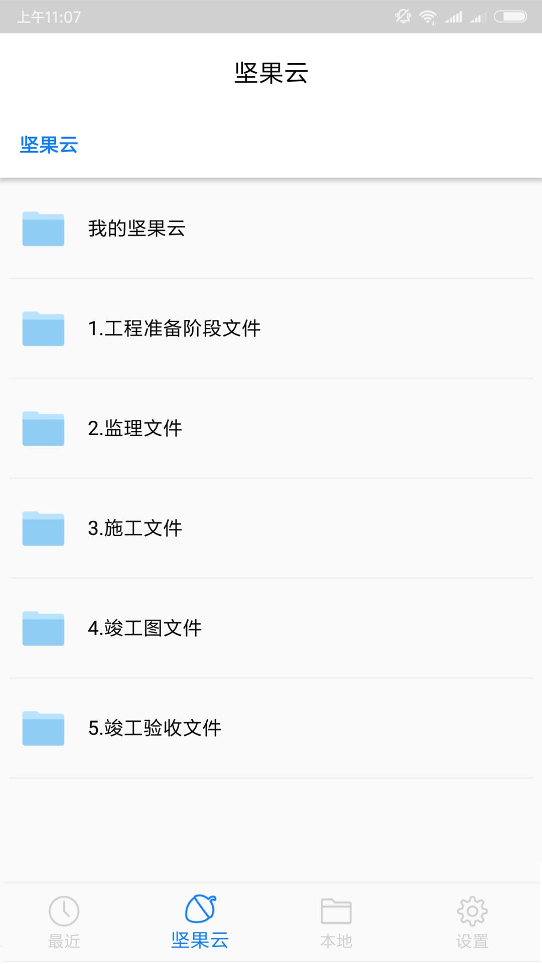 CAD坚果云看图  v1.2.5图3