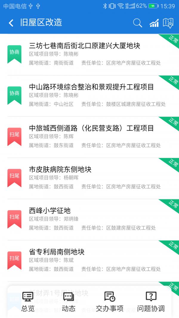 鼓楼智脑  v2.9.41图4