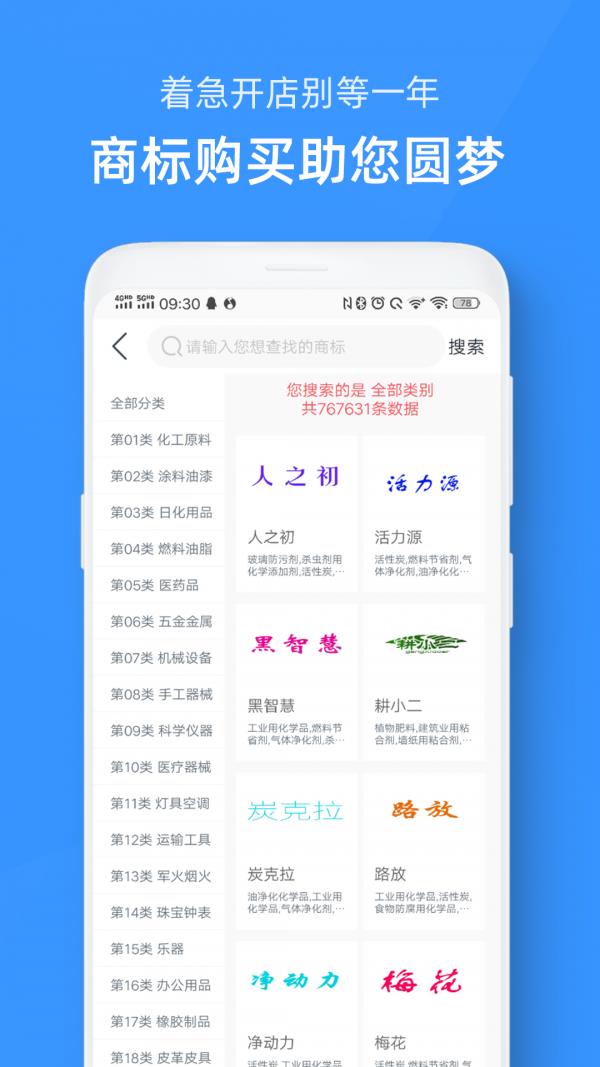 琅觅商标注册查询  v2.0.1图4