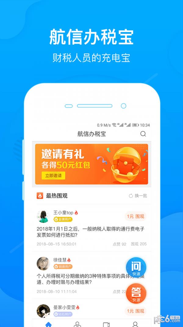 航信办税宝  v4.0.6图3