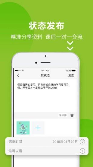掌上优能教师端  v3.9.92图3