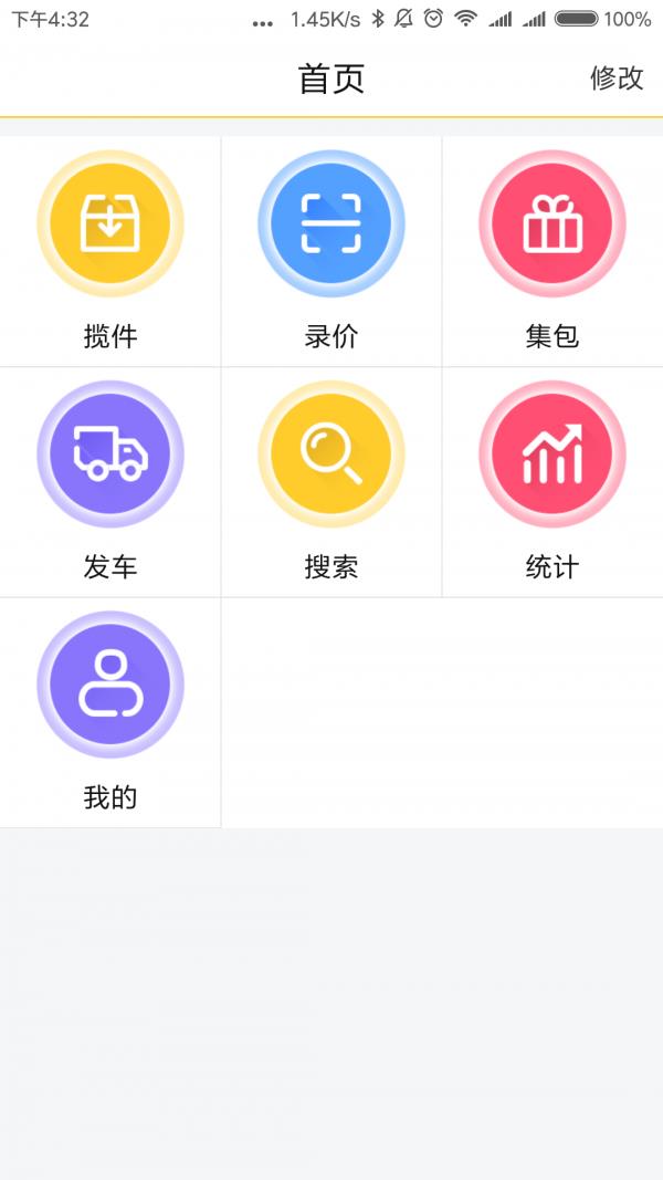 易速派作业端  v1.4.2图4